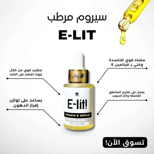 ⁦E-LIT⁩ - الصورة ⁦2⁩